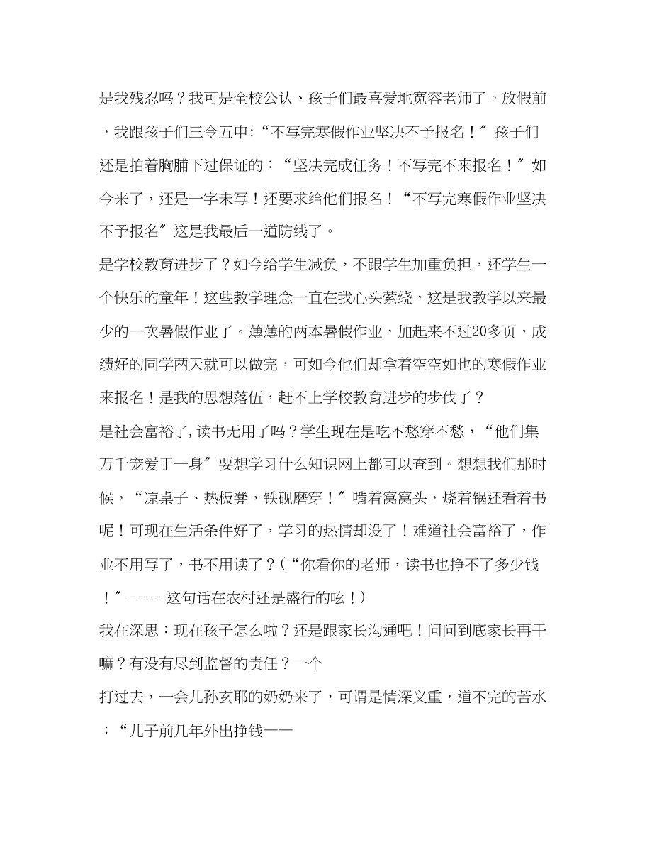 2023年浅探农村问题学生的根源什么是问题学生.docx_第2页