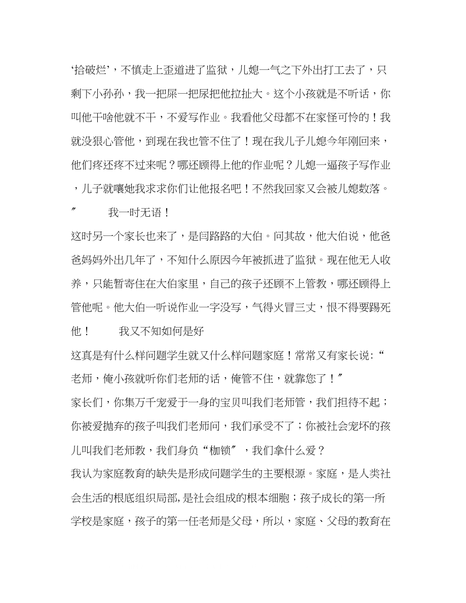 2023年浅探农村问题学生的根源什么是问题学生.docx_第3页