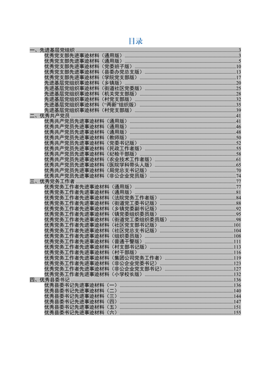 “七一”先进事迹范文大全（45篇）.docx_第1页