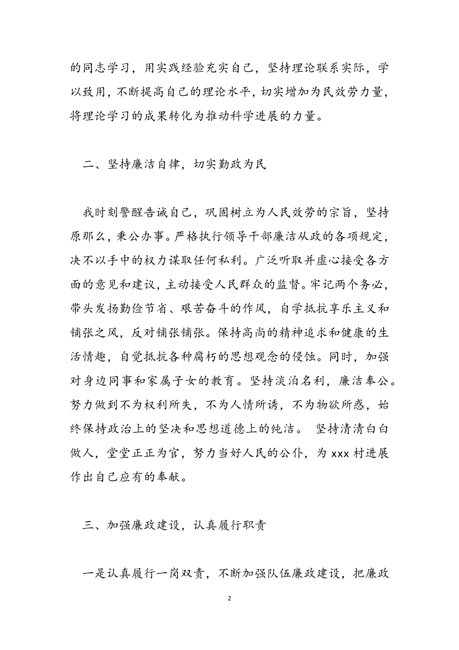 2023年党员任职致辞发言材料.doc_第2页