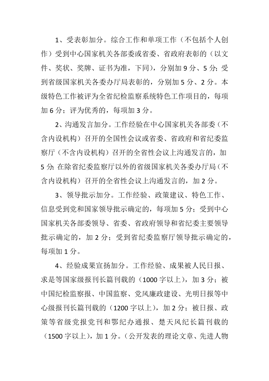 2023年纪委监察局绩效考评办法.docx_第2页