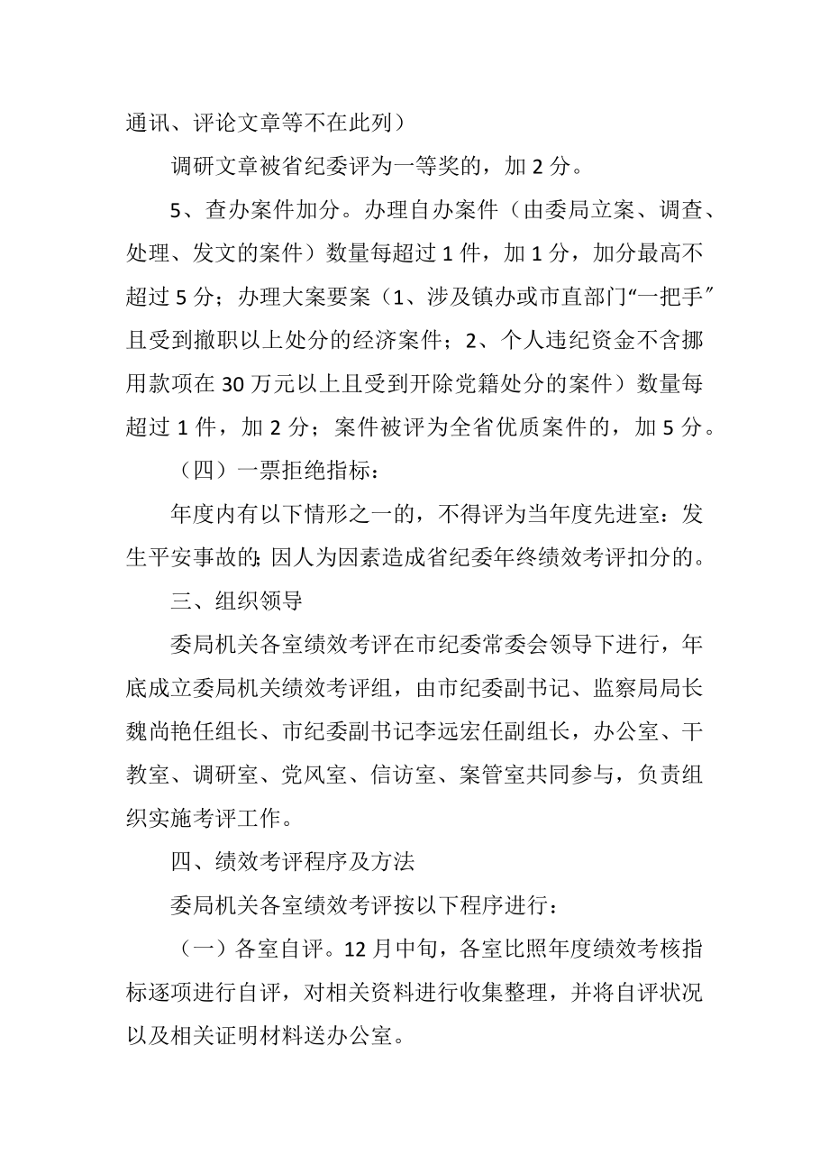 2023年纪委监察局绩效考评办法.docx_第3页