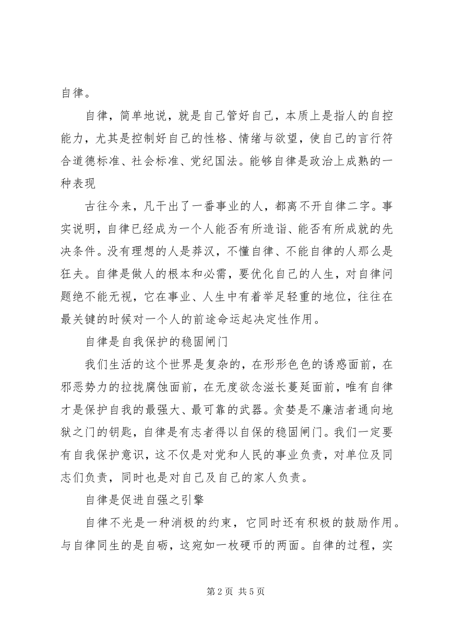 2023年水平一般的两学一做动员会致辞稿.docx_第2页