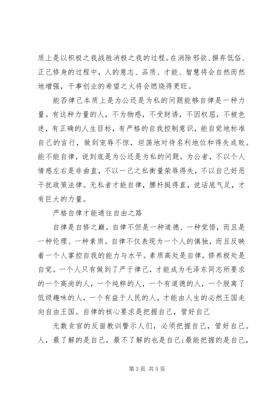 2023年水平一般的两学一做动员会致辞稿.docx_第3页