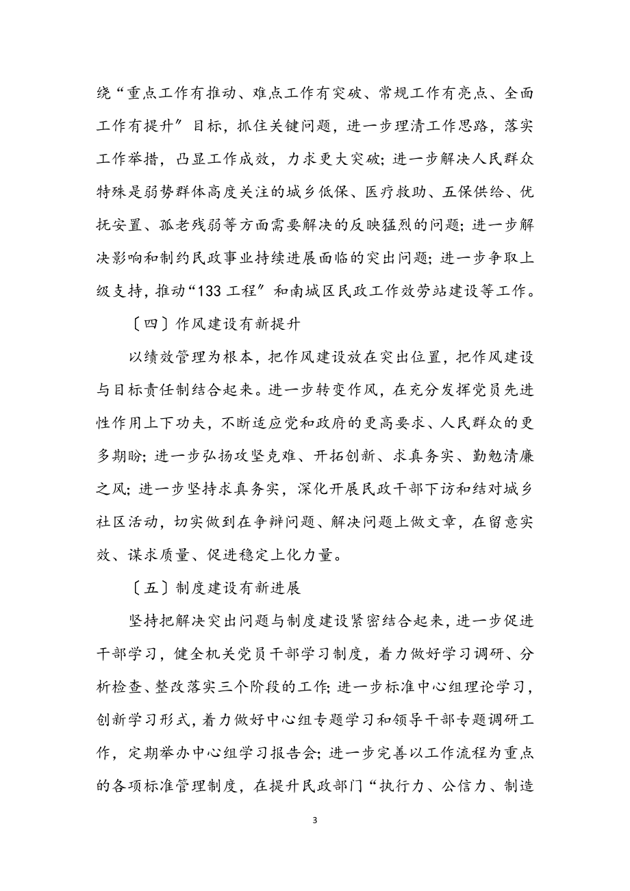 2023年民政局深入学习实践科学发展观活动实施意见.docx_第3页