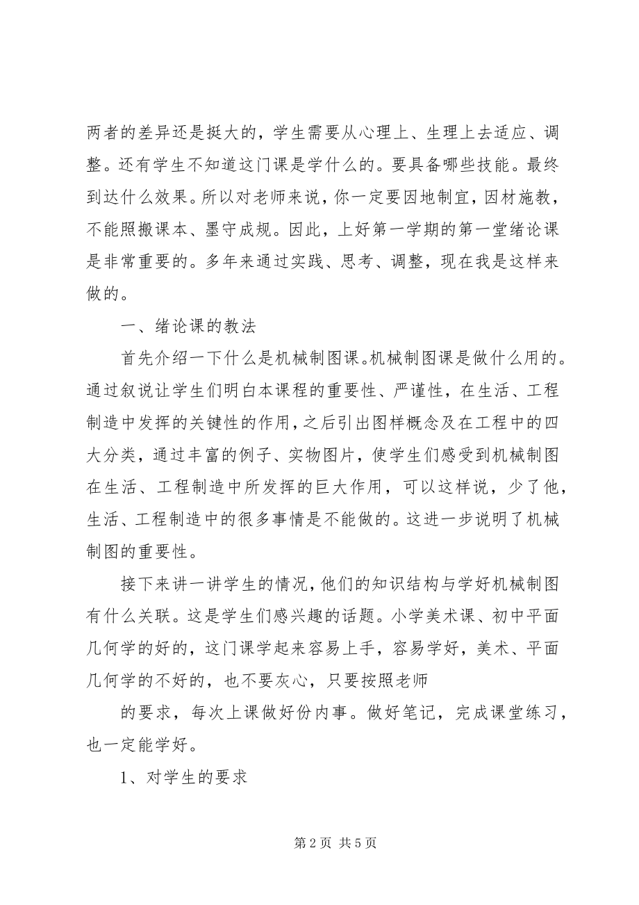 2023年刘兴起用心体会每一堂课.docx_第2页