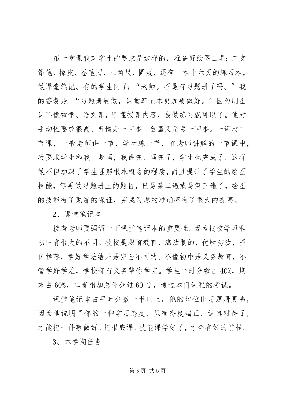 2023年刘兴起用心体会每一堂课.docx_第3页