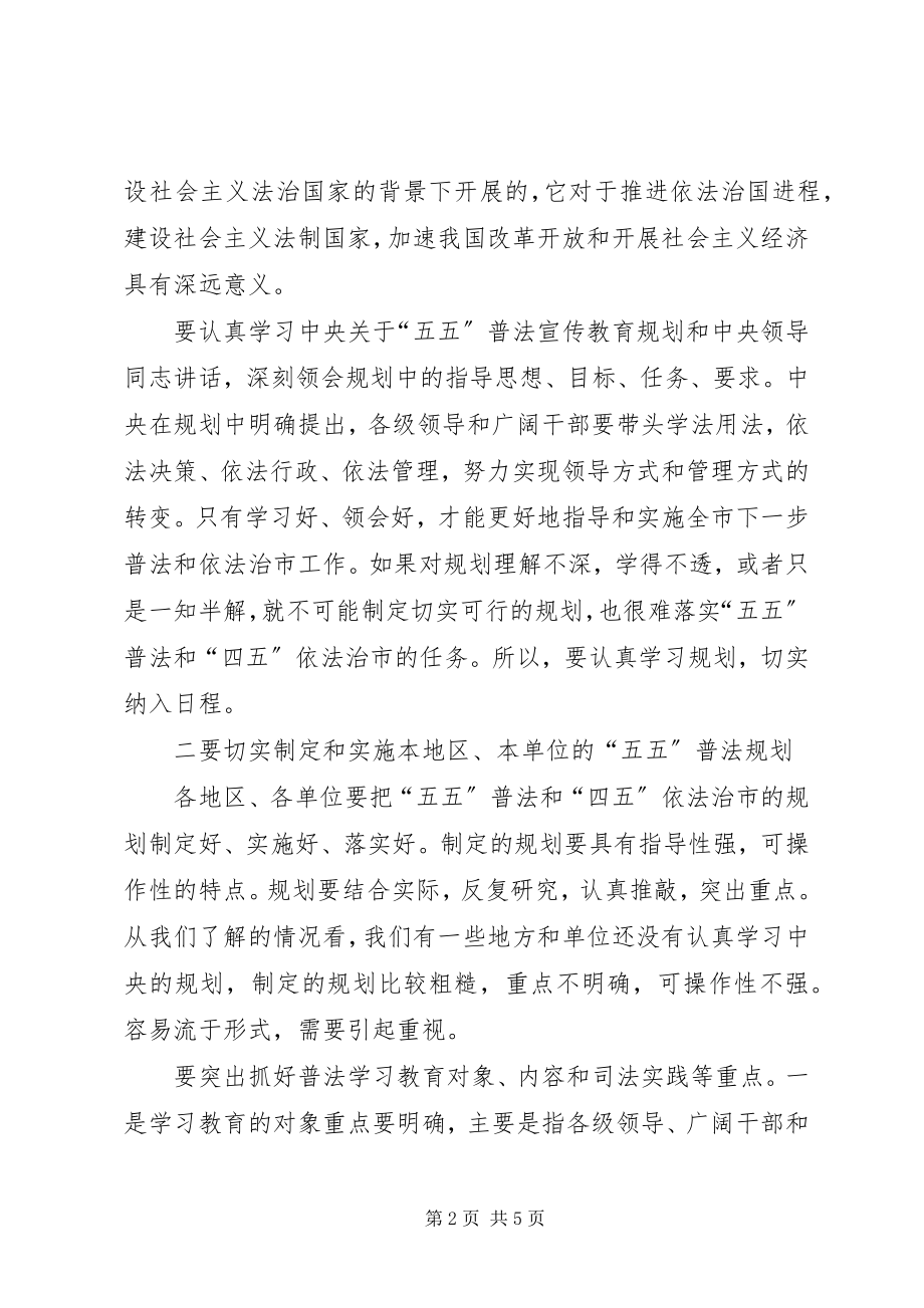 2023年“五五”普法期间加强依法行政的思考新编.docx_第2页