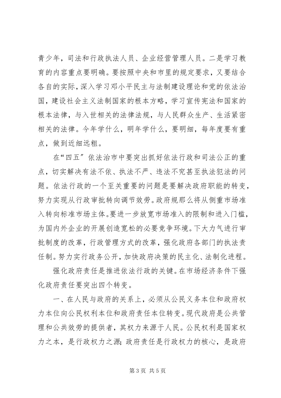 2023年“五五”普法期间加强依法行政的思考新编.docx_第3页