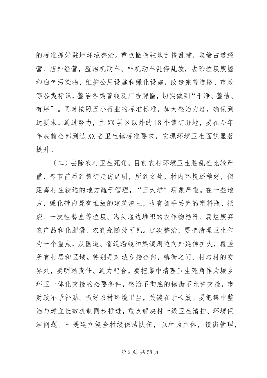 2023年全市美丽乡村建设和农村环境综合整治动员致辞.docx_第2页