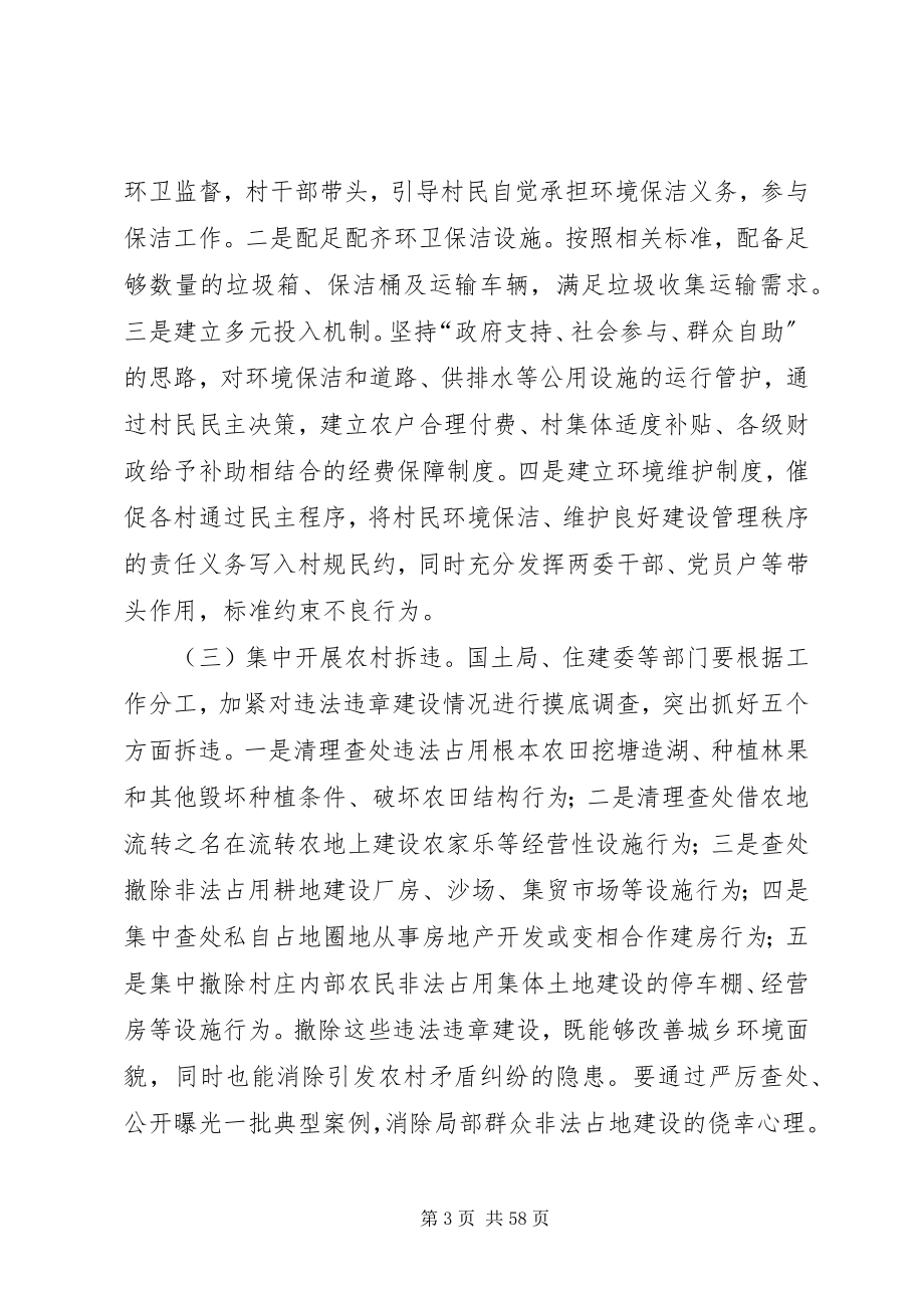 2023年全市美丽乡村建设和农村环境综合整治动员致辞.docx_第3页