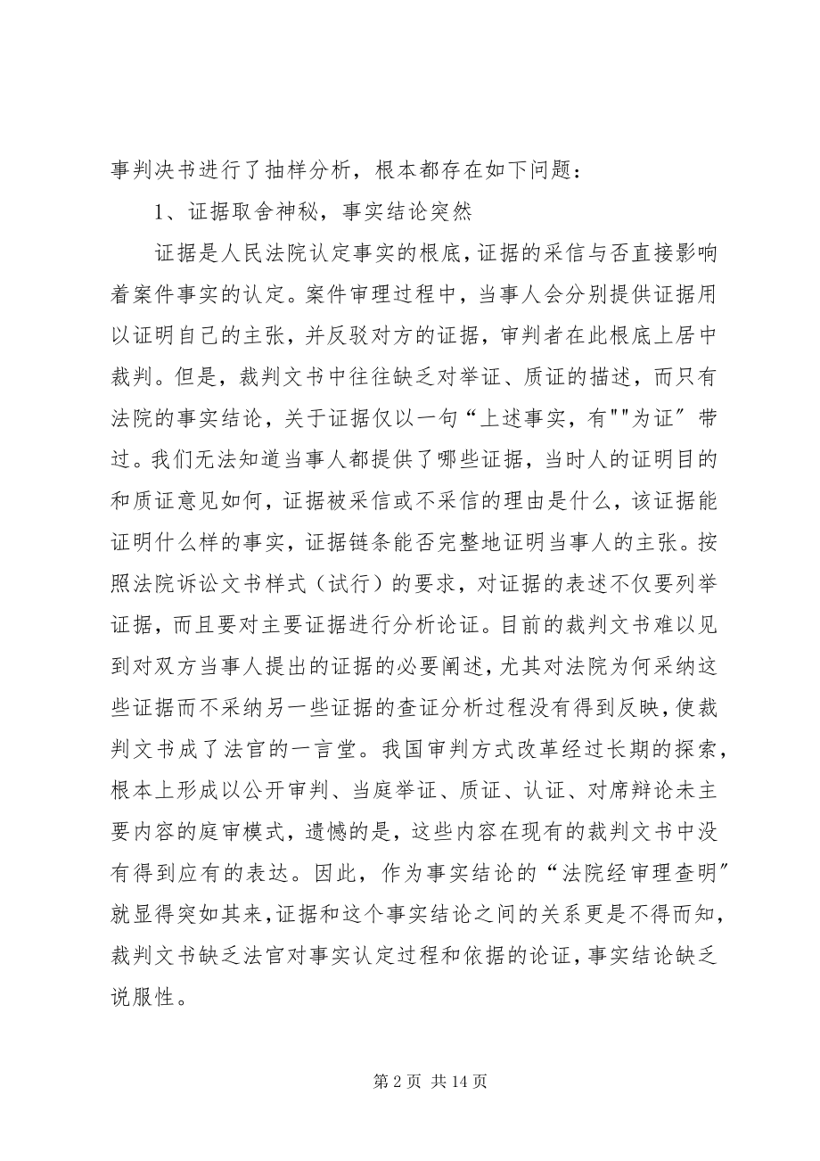 2023年北海海事法院民事裁判文书拟稿纸新编.docx_第2页