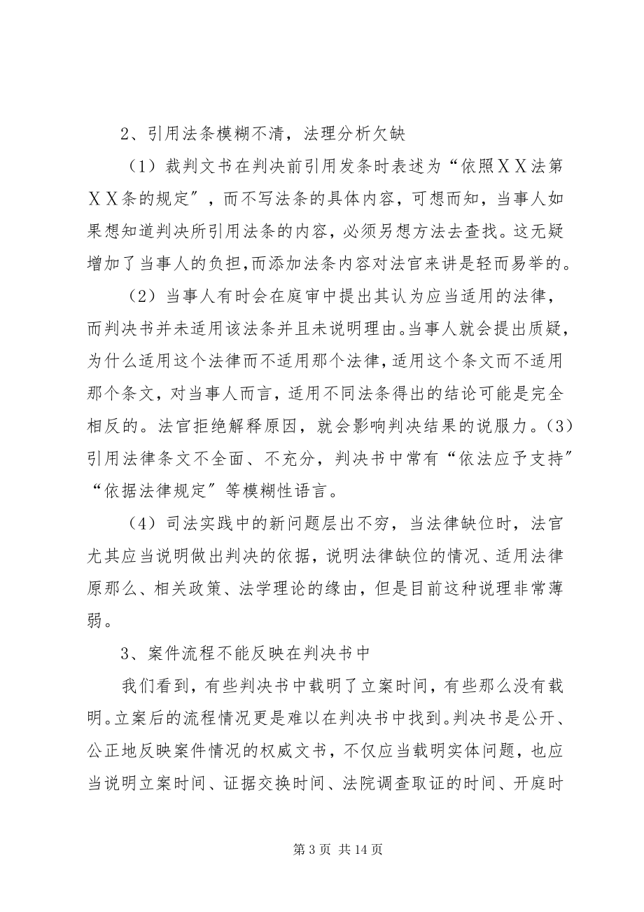 2023年北海海事法院民事裁判文书拟稿纸新编.docx_第3页