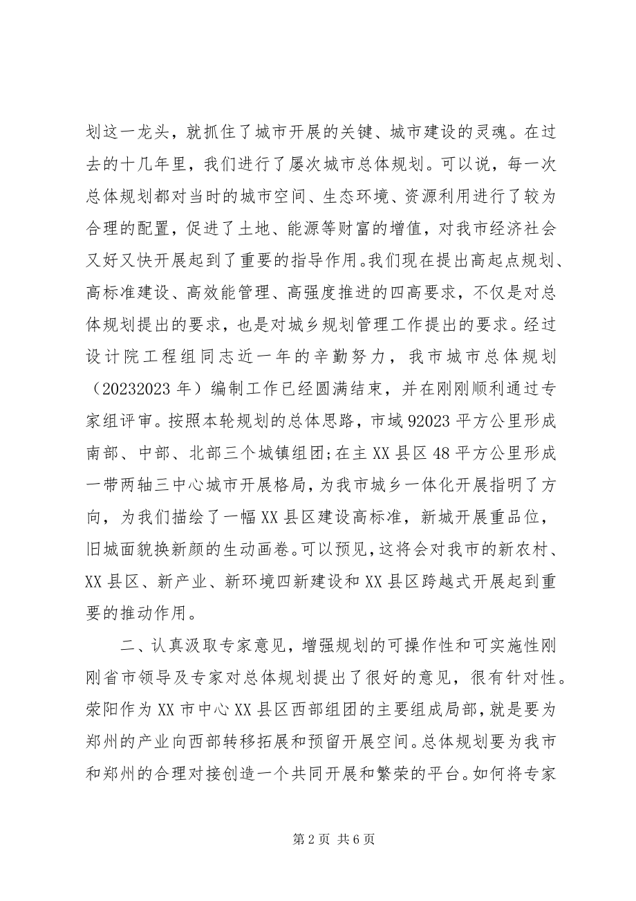 2023年评审会领导致辞.docx_第2页