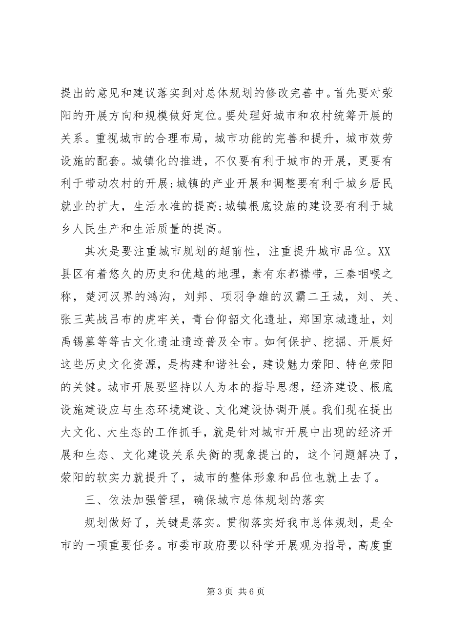 2023年评审会领导致辞.docx_第3页