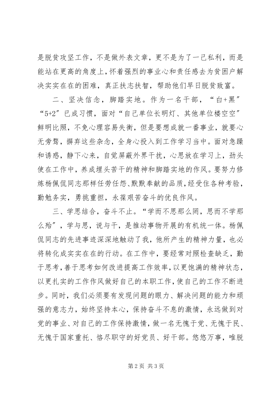 2023年向杨佩侃同志学习征文心系群众谋发展一腔热血洒沃土.docx_第2页