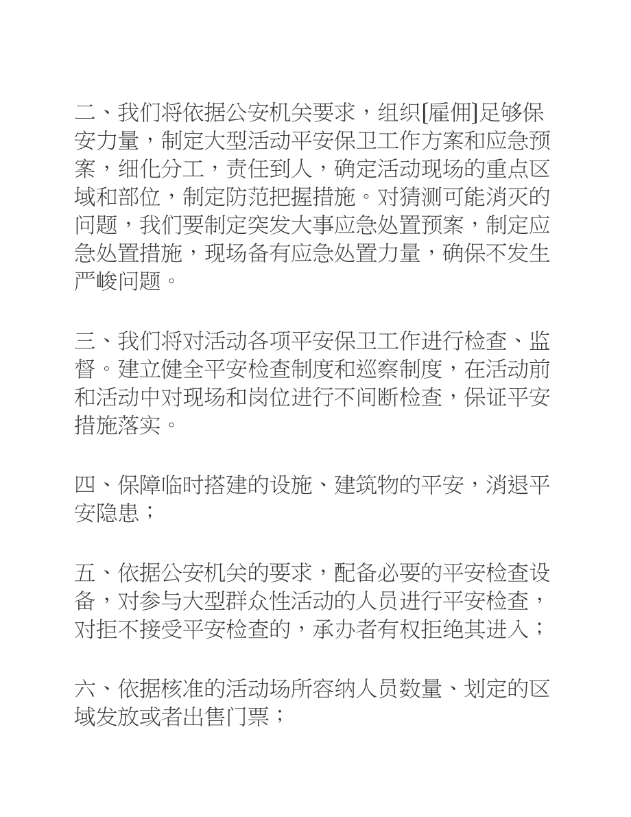 2023年保证安全的保证书.docx_第2页