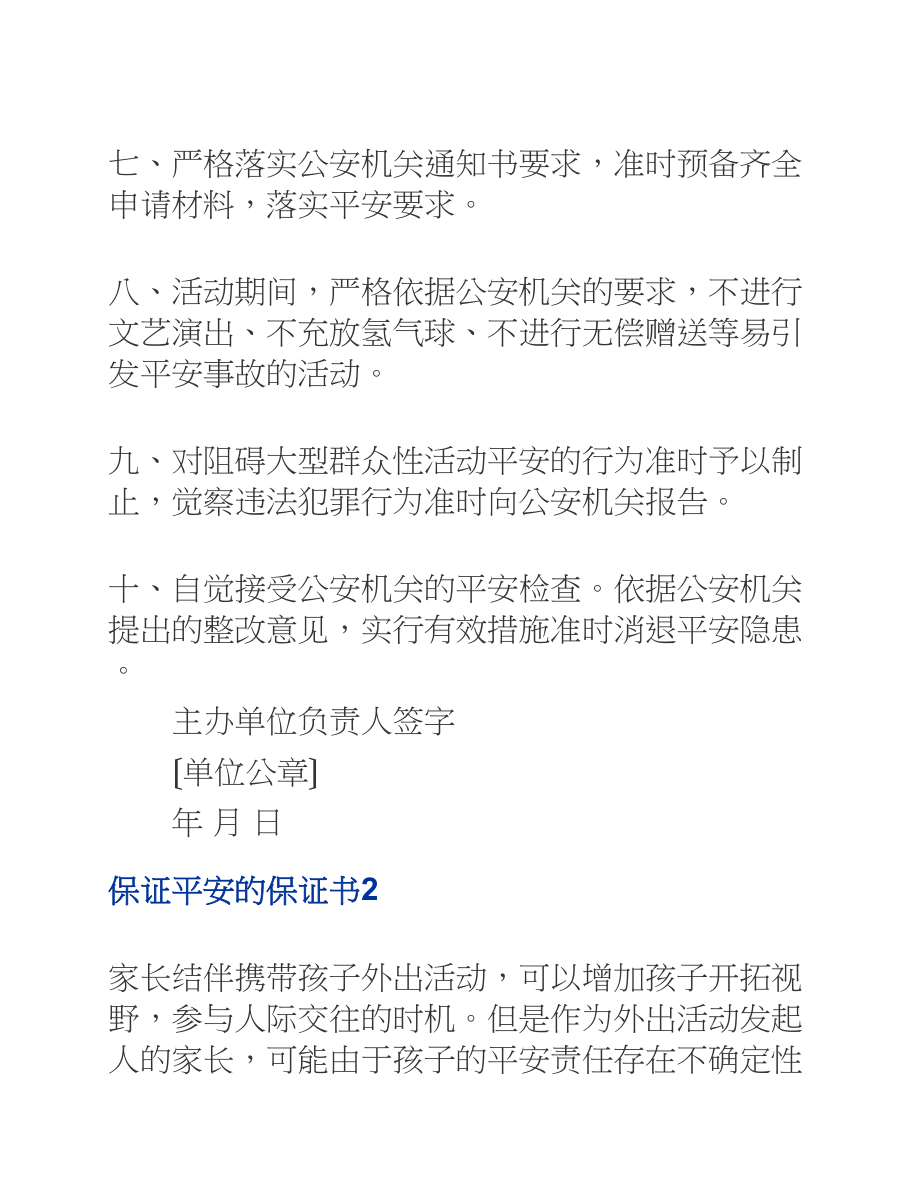 2023年保证安全的保证书.docx_第3页