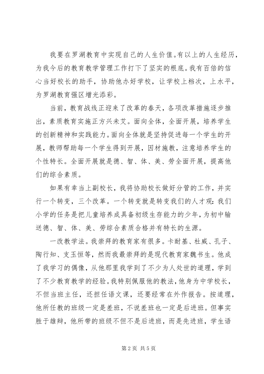 2023年有关校长竞聘演讲稿.docx_第2页