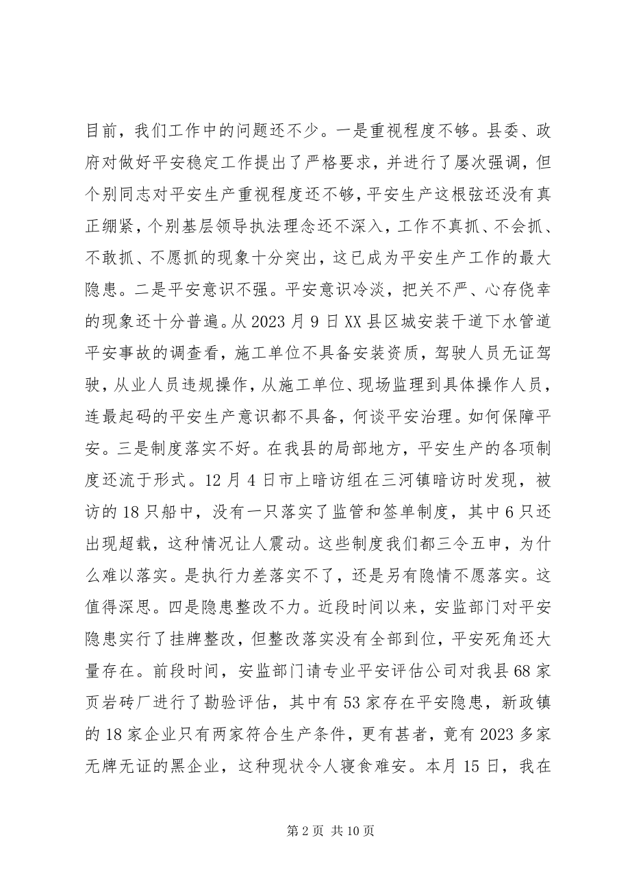 2023年县安全稳定工作会的致辞.docx_第2页