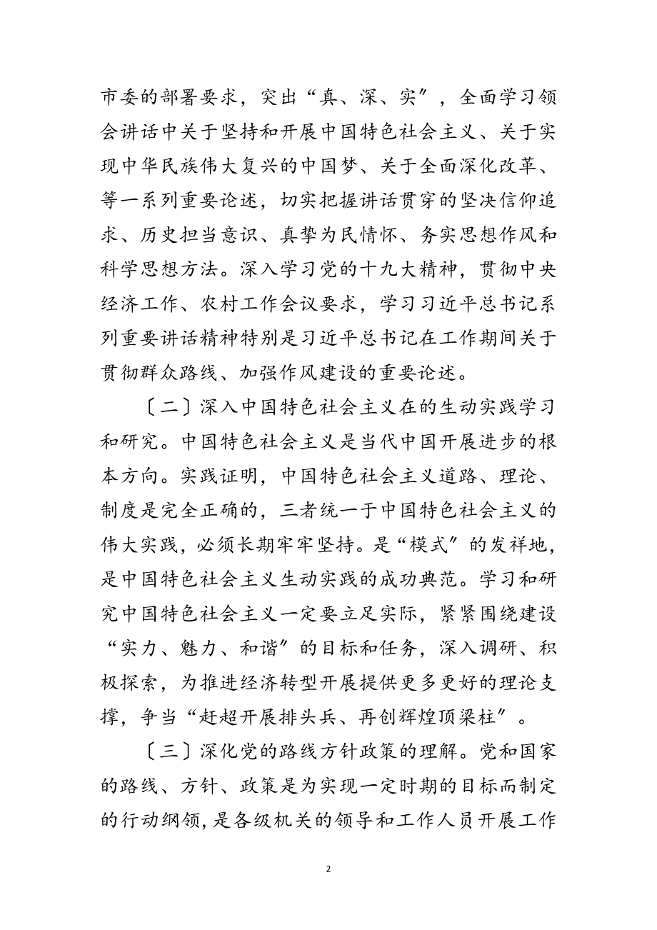 2023年扶贫办理论中心组学习计划范文.doc_第2页