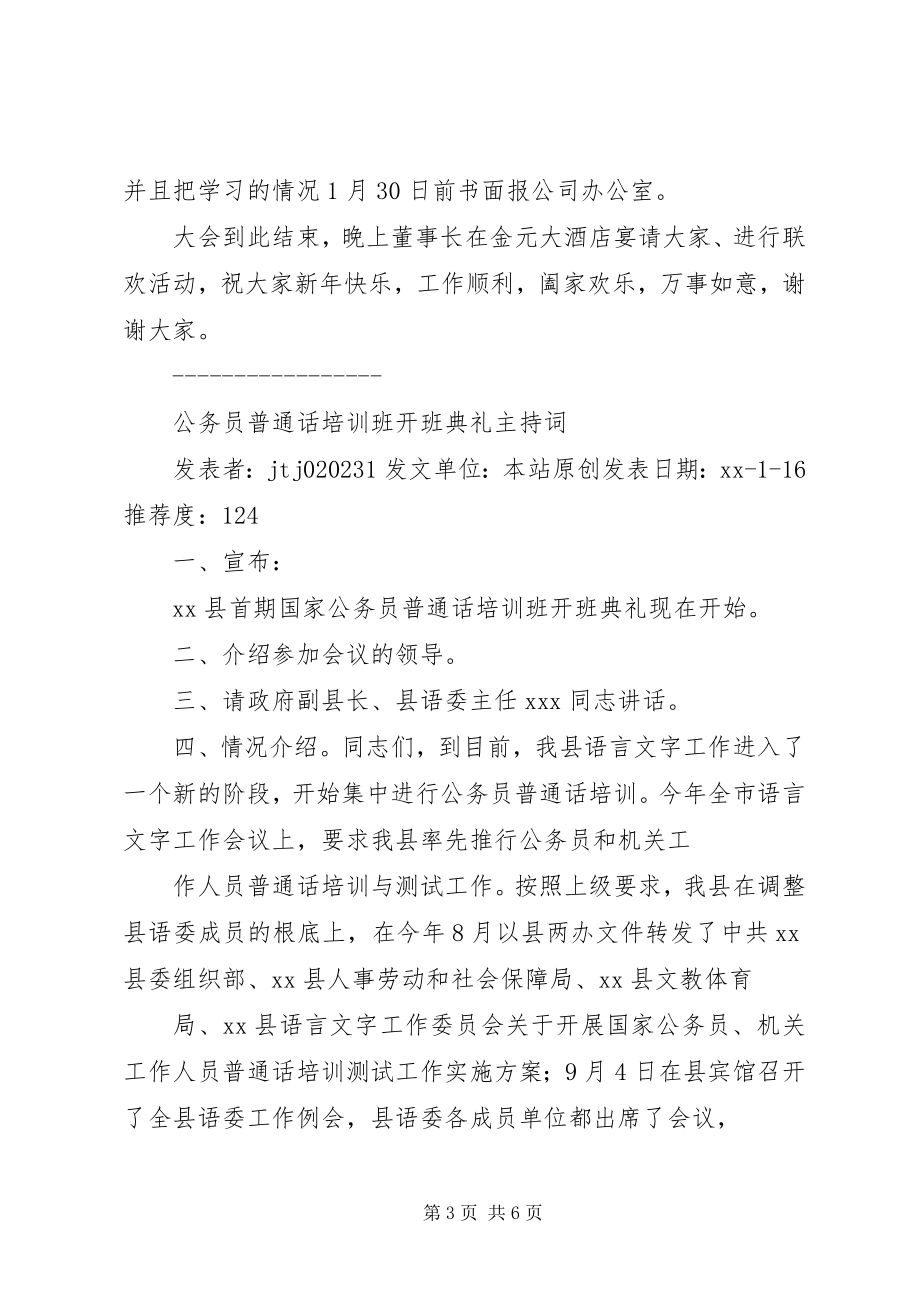 2023年企业工作会议主持词多篇.docx_第3页