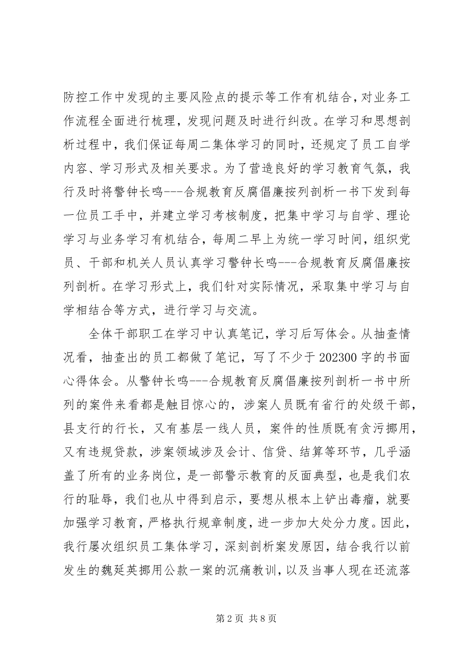 2023年农行警示教育心得体会.docx_第2页