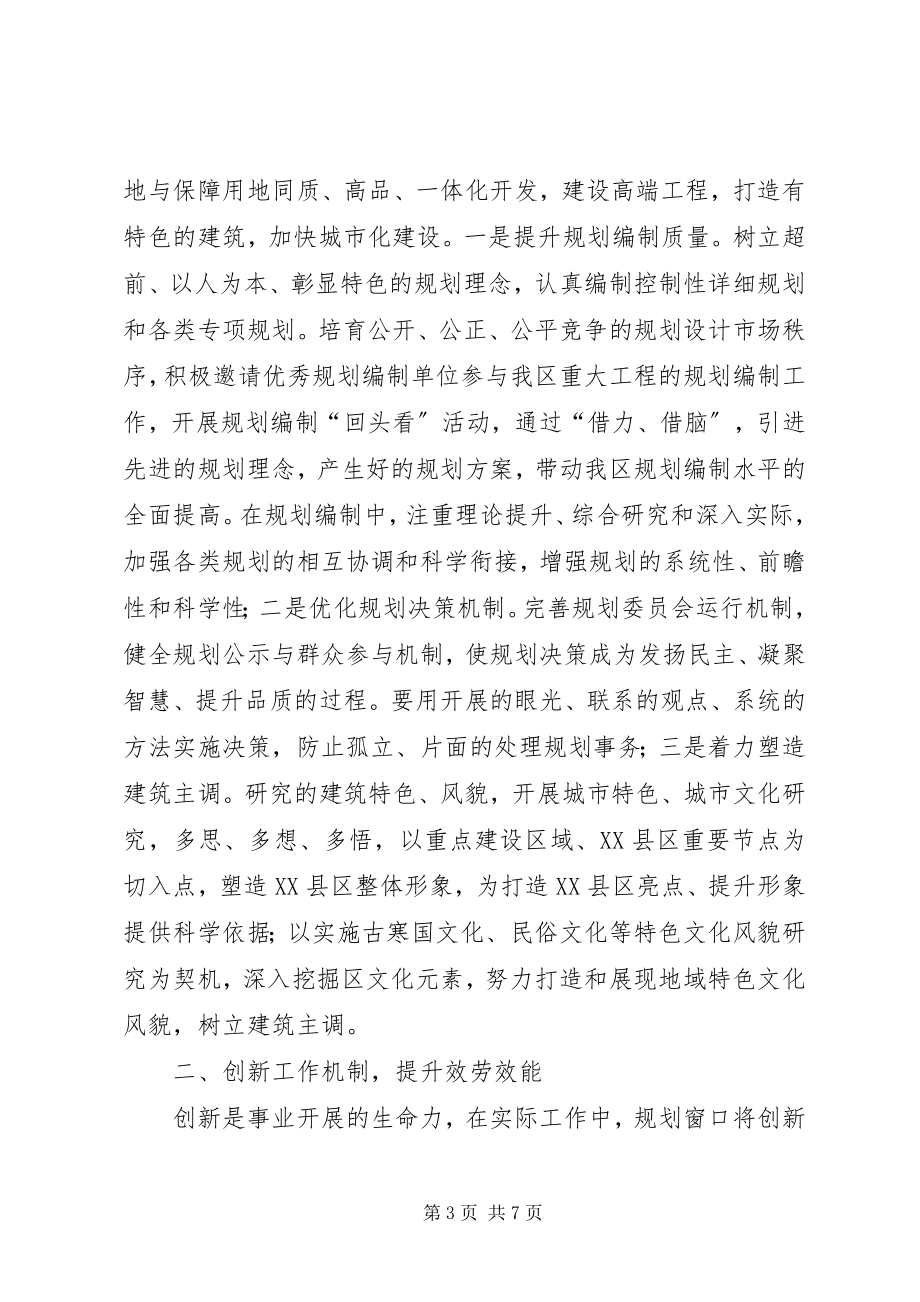 2023年局长在局职工会议讲话.docx_第3页