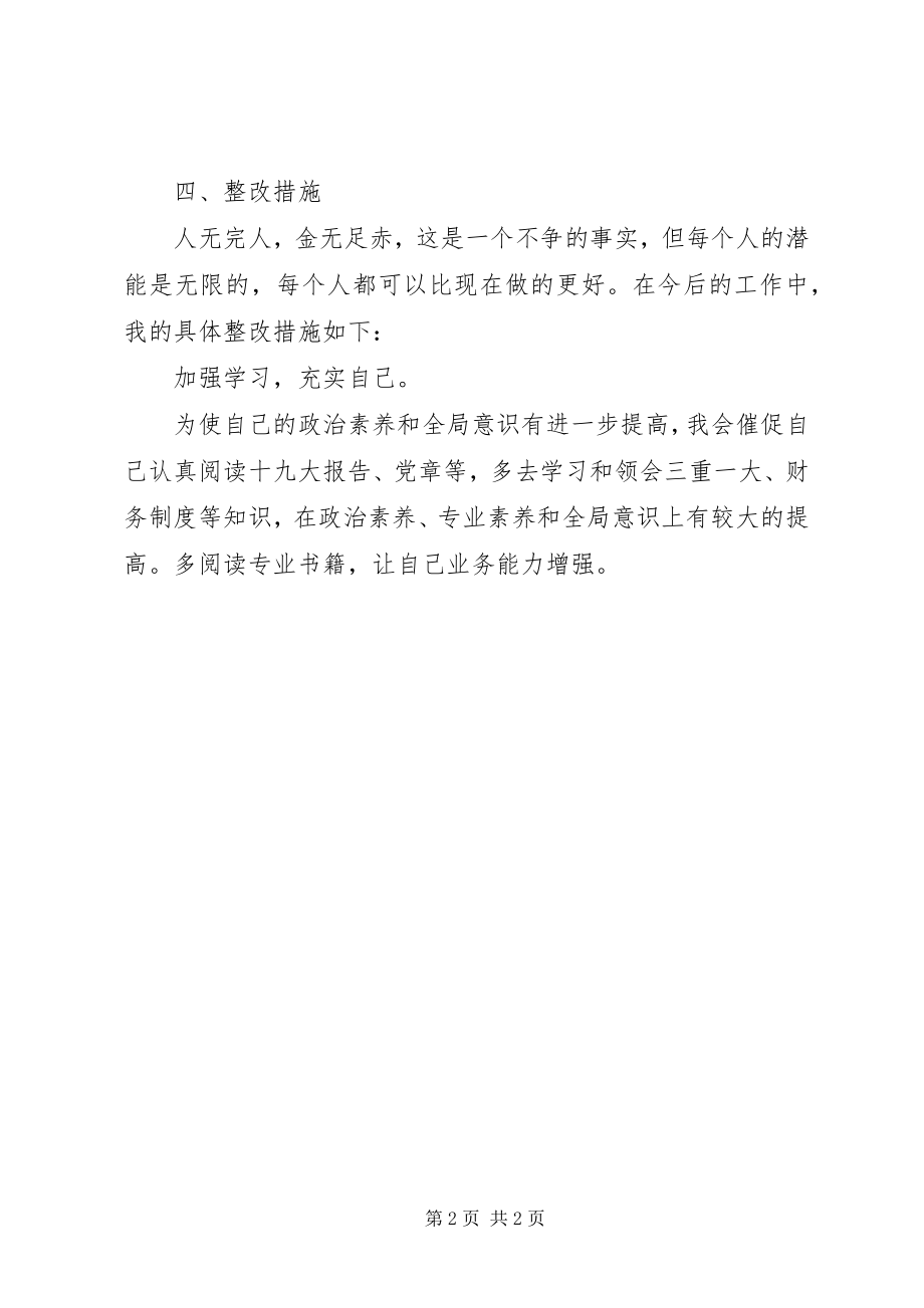 2023年学习郑德荣精神个人对照材料检查材料.docx_第2页