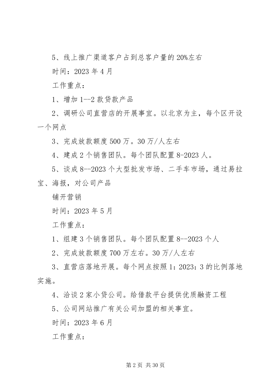 2023年按揭工作计划表新编.docx_第2页