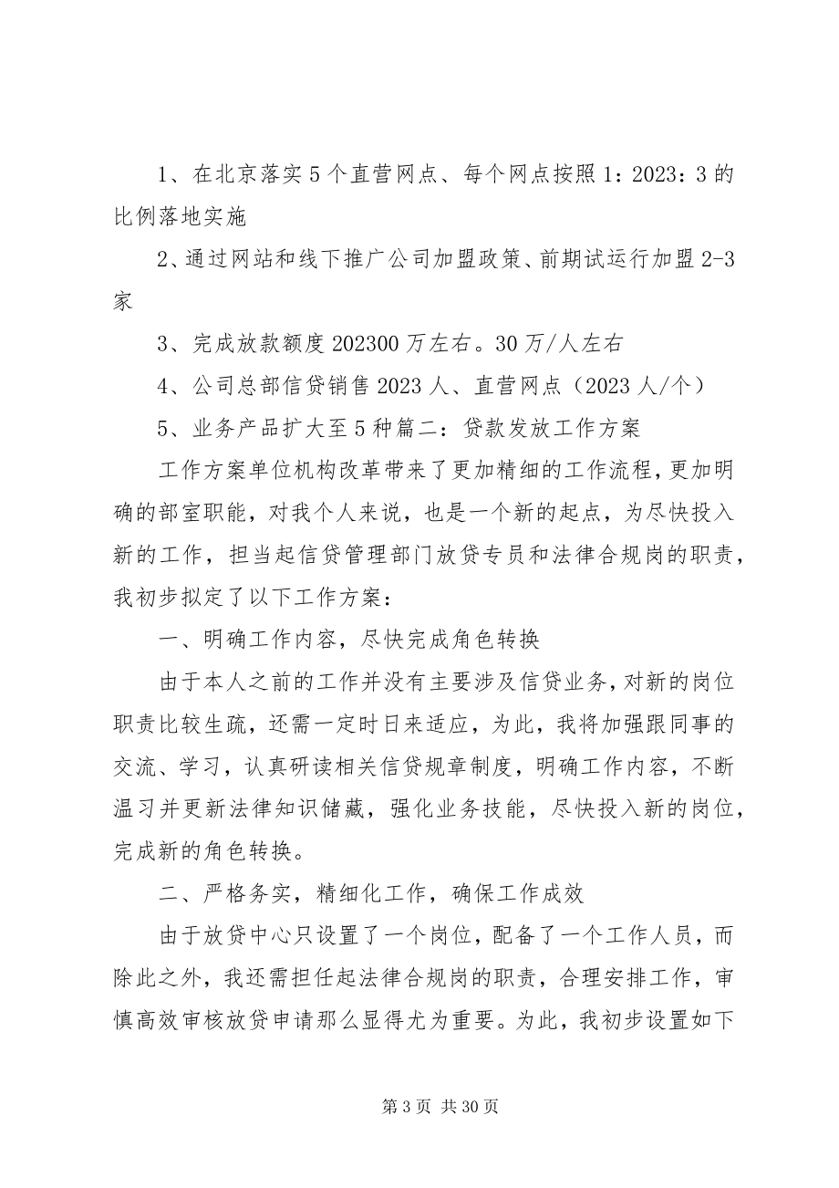 2023年按揭工作计划表新编.docx_第3页