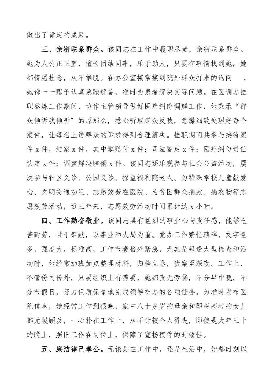 2023年医院党办主任现实表现材料党委办公室主任.doc_第2页