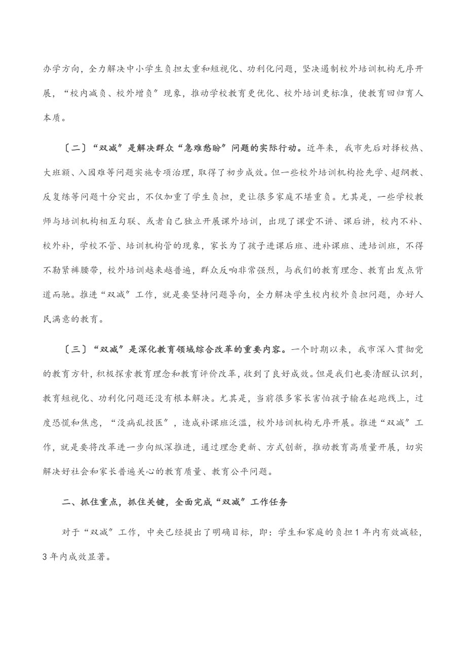 市委教育工作领导小组专题会议上的讲话.docx_第2页