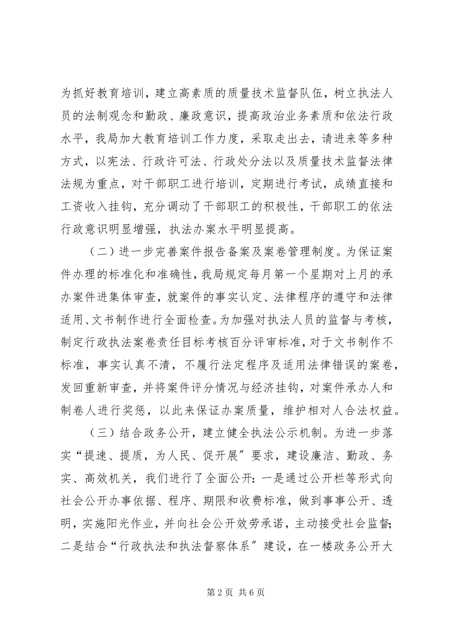 2023年行政执法监督检查工作汇报.docx_第2页