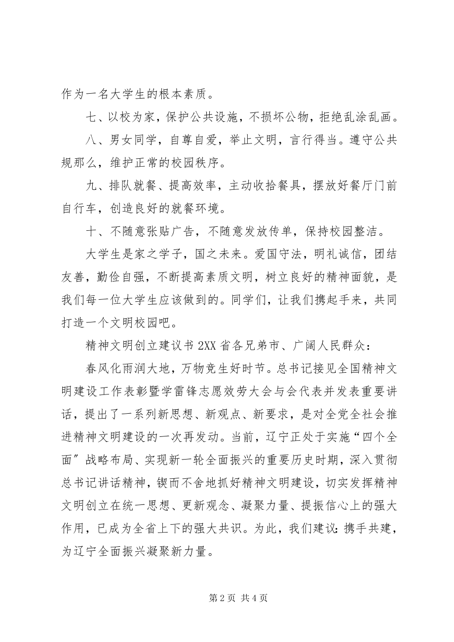 2023年精神文明创建倡议书.docx_第2页