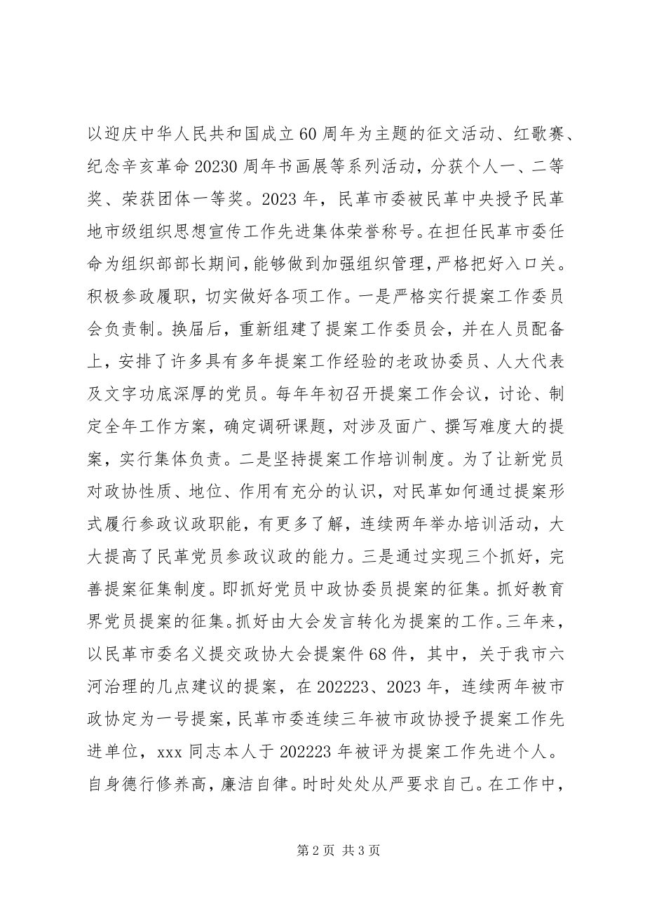 2023年民革市委机关同志考察材料.docx_第2页