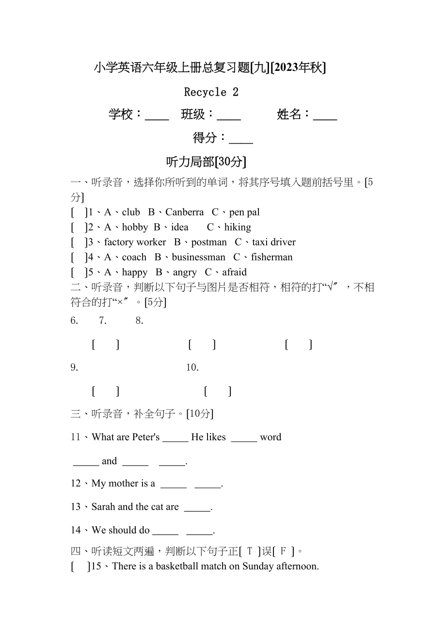 2023年小学英语六年级上册recycle2单元测试题2.docx_第1页