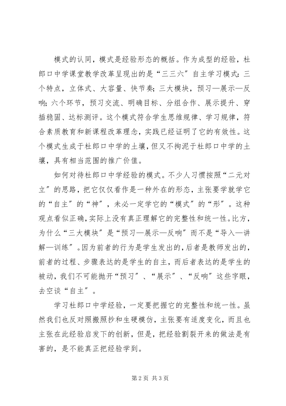 2023年学习杜口模式心得体会.docx_第2页