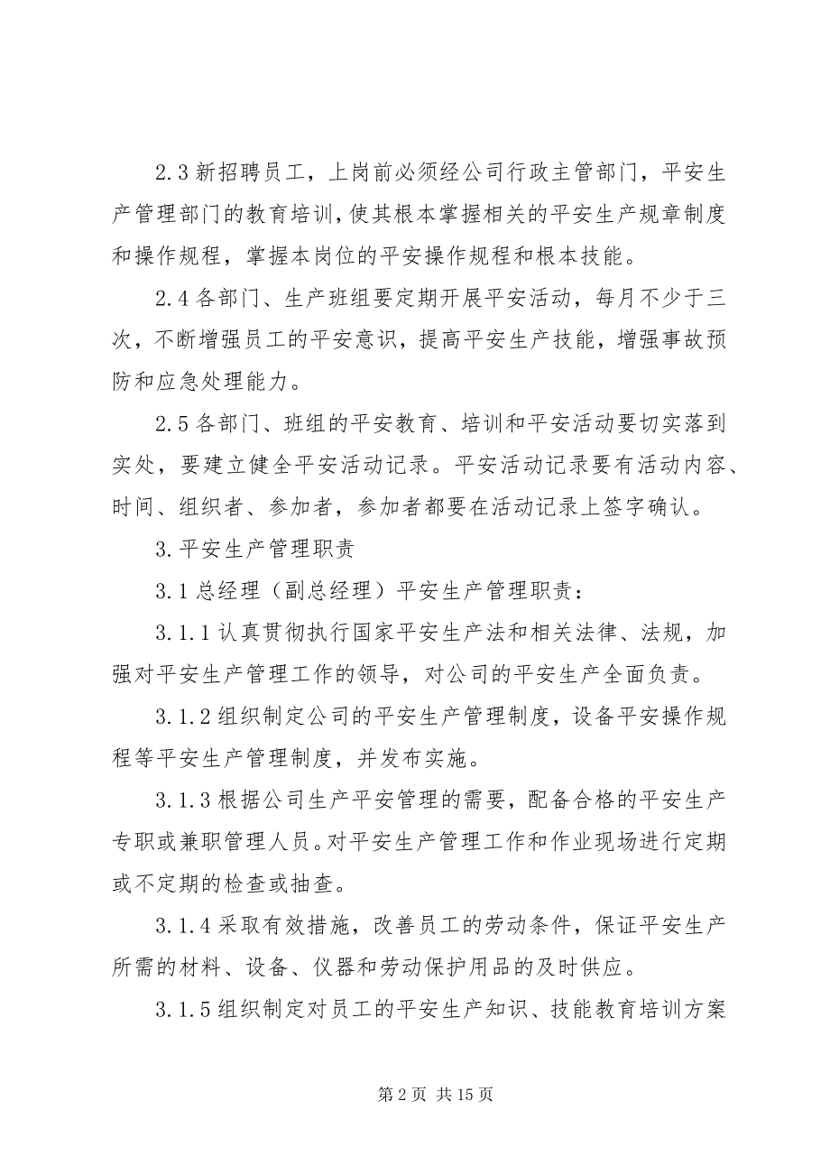 2023年集输站岗位安全生产责任制.docx_第2页