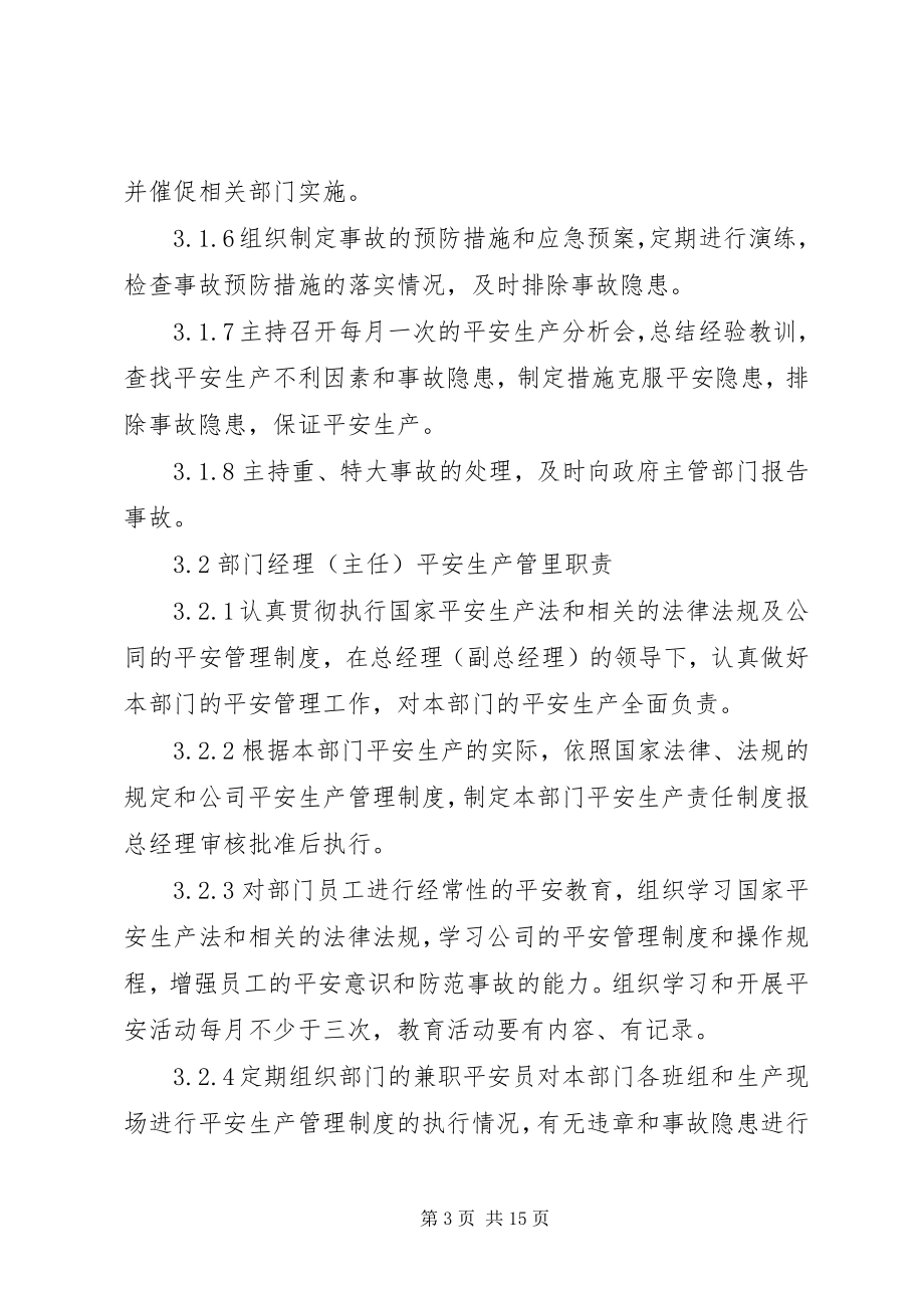 2023年集输站岗位安全生产责任制.docx_第3页