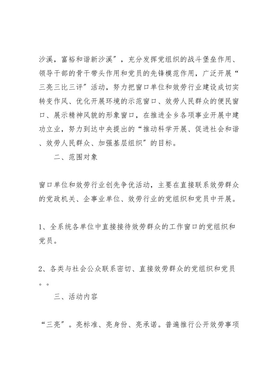 2023年三亮三创三比实施方案 3.doc_第2页