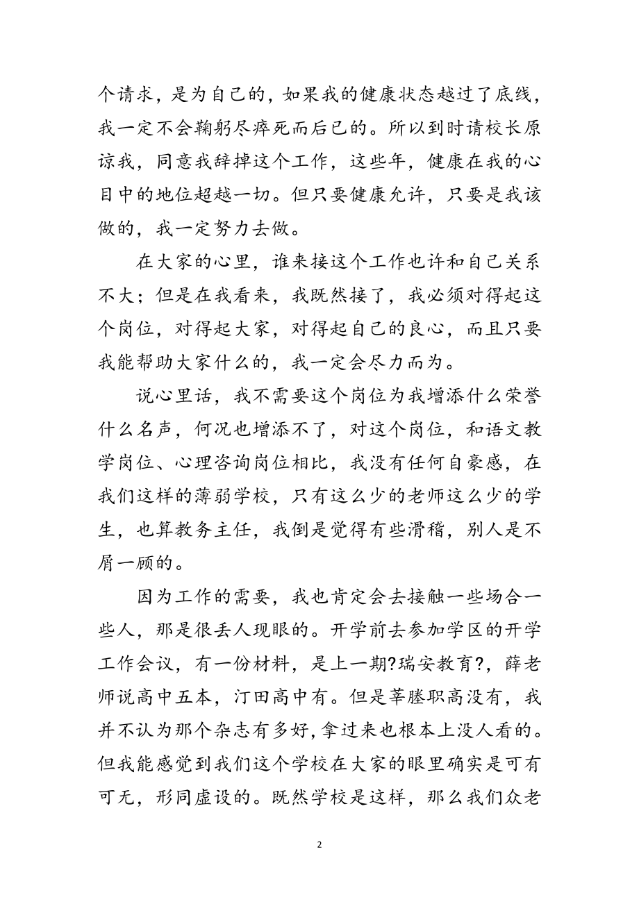 2023年学校教务处主管学年就职演说范文.doc_第2页