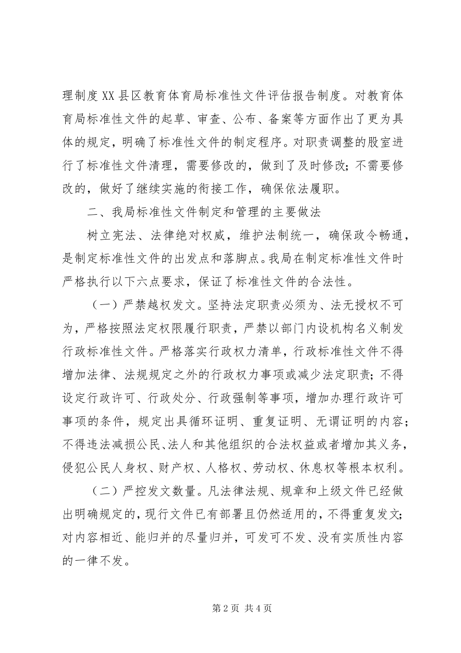 2023年行政规范性文件自查自纠工作总结.docx_第2页