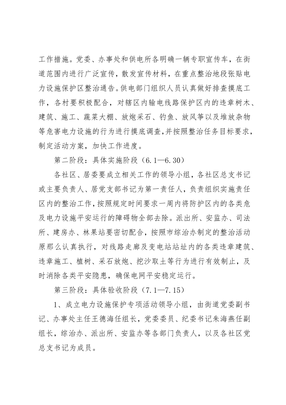 2023年电力设施专项整治活动方案新编.docx_第2页