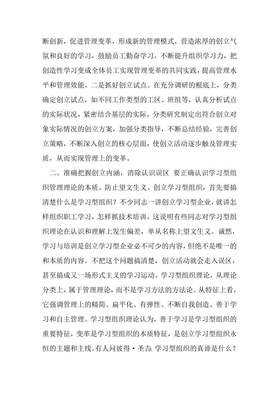 2023年有关创建学习型企业几点思考.doc_第3页