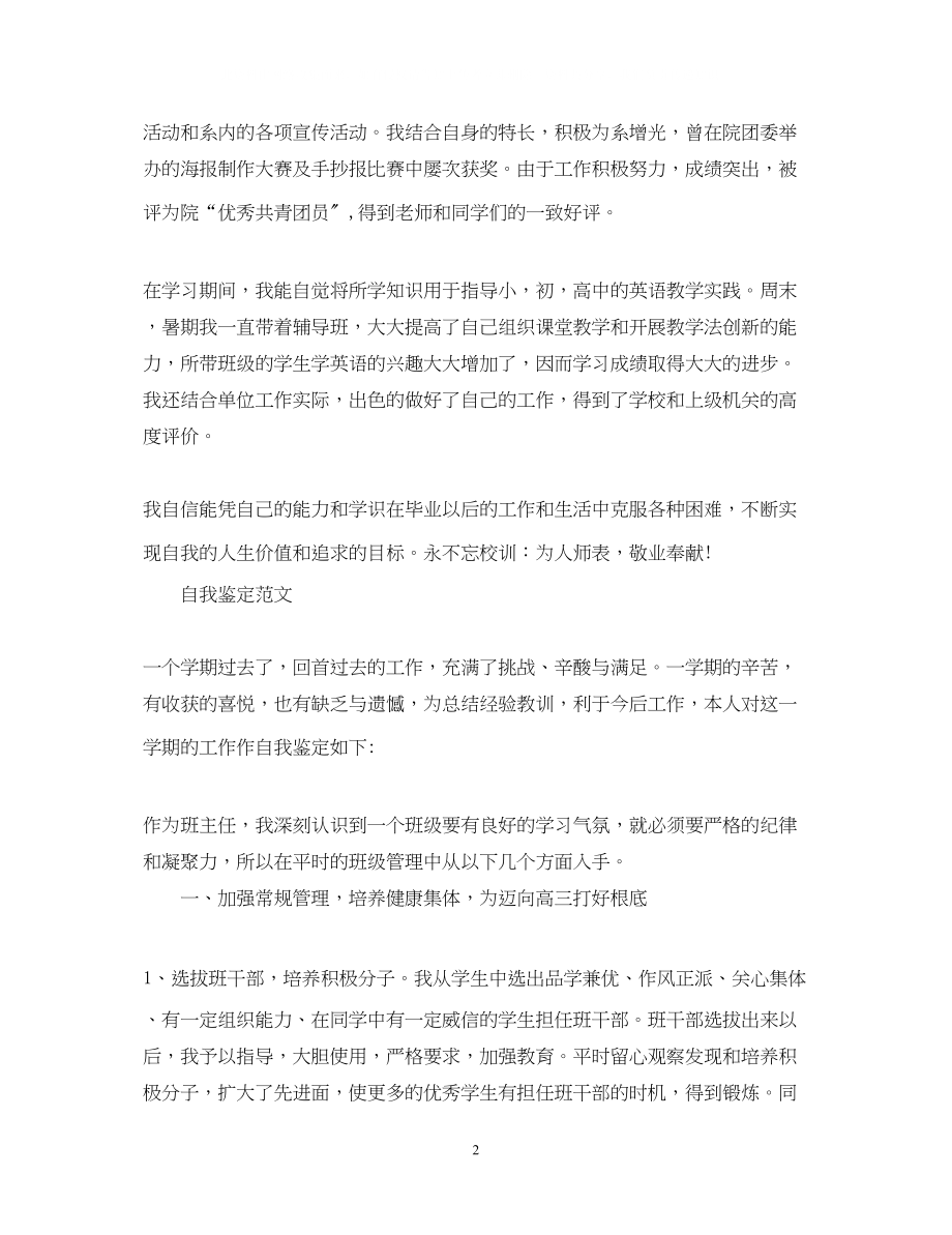 2023年优秀班主任工作自我鉴定.docx_第2页