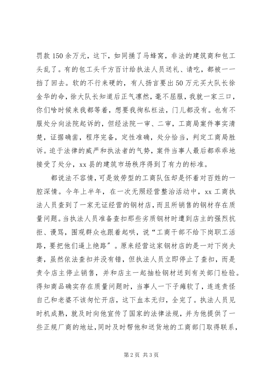 2023年工商工作者演讲稿.docx_第2页