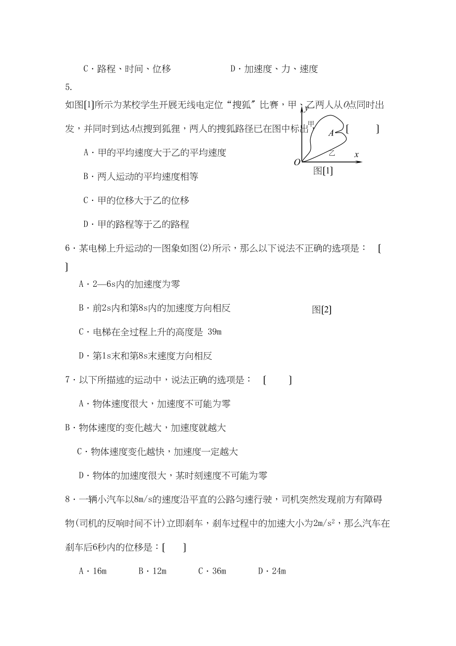 2023年福建省福州市八县市高一物理上学期期中联考试题新人教版.docx_第2页