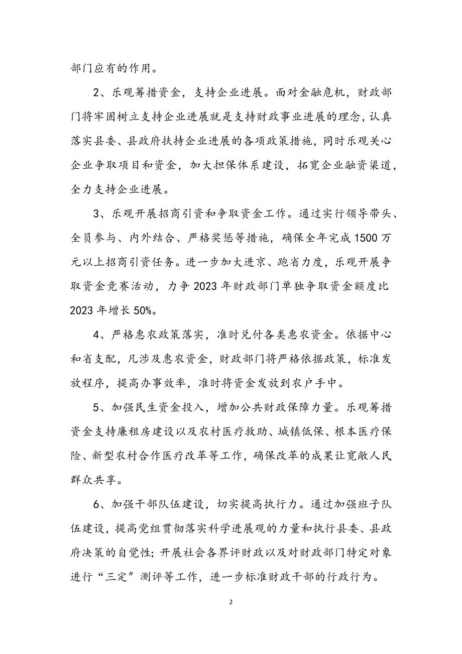 2023年财政局学习实践科学发展公开承诺书.docx_第2页