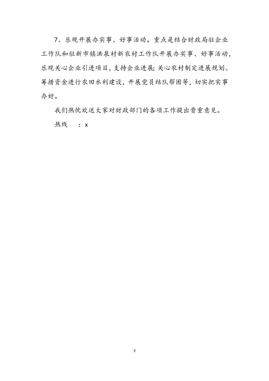 2023年财政局学习实践科学发展公开承诺书.docx_第3页